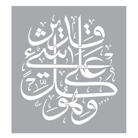 Design Stencil Islamic A3 No.2 | Isomars