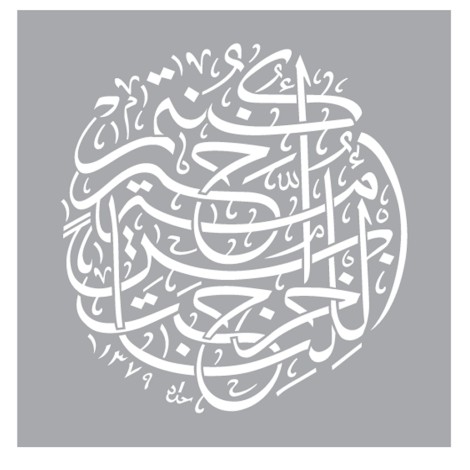Design Stencil Islamic A3 No.5 | Isomars