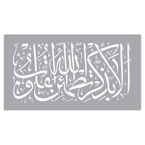 Design Stencil Islamic A3 No.8 | Isomars