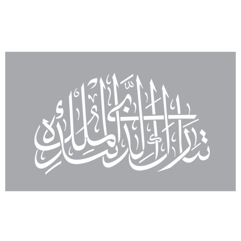 Design Stencil Islamic A3 No.9 | Isomars