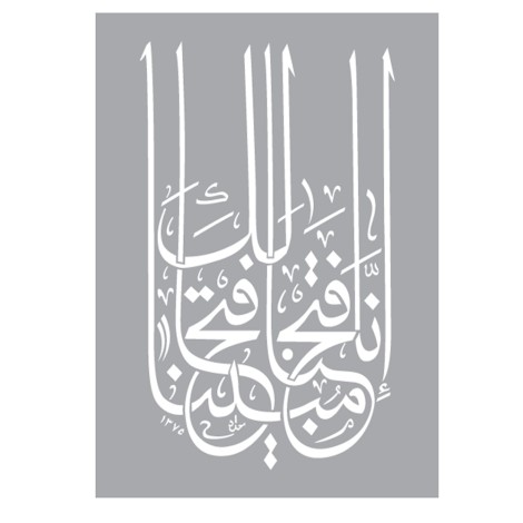 Design Stencil Islamic A4 No.3 | Isomars