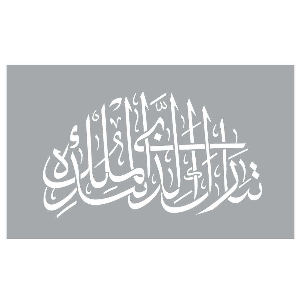 Design Stencil Islamic A4 No.9 | Isomars