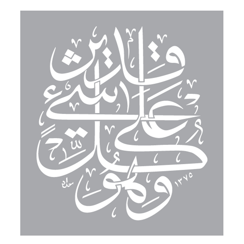 Design Stencil Islamic A4 No.2 | Isomars