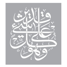 Design Stencil Islamic A4 No.2 | Isomars Design Stencil Islamic A4 No.2 | Isomars - Thumbnail 1